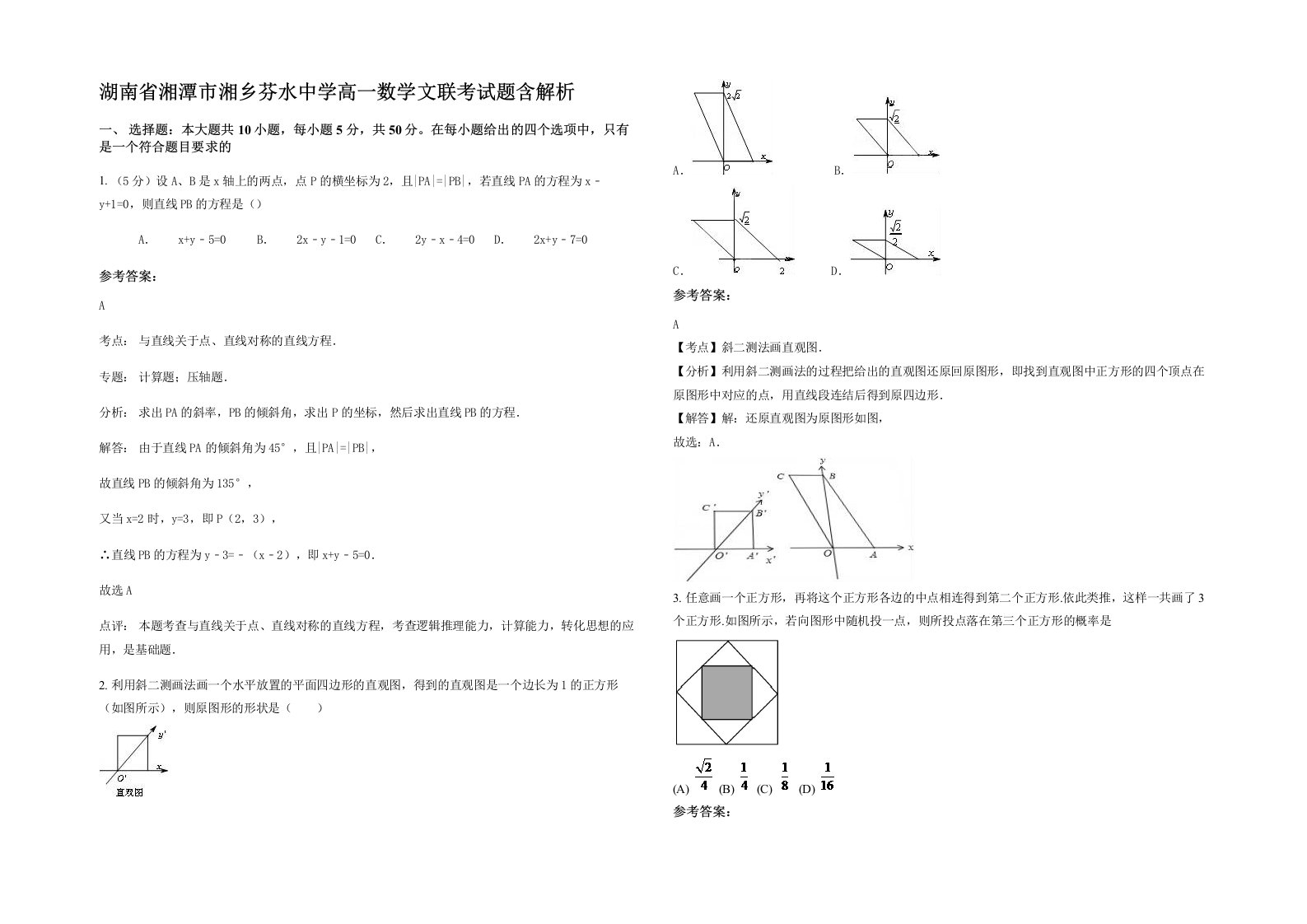 湖南省湘潭市湘乡芬水中学高一数学文联考试题含解析