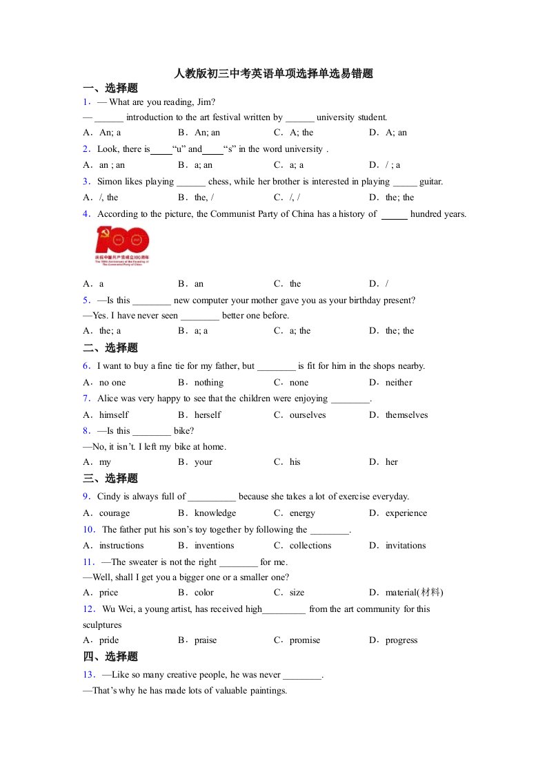 人教版初三中考英语单项选择单选易错题