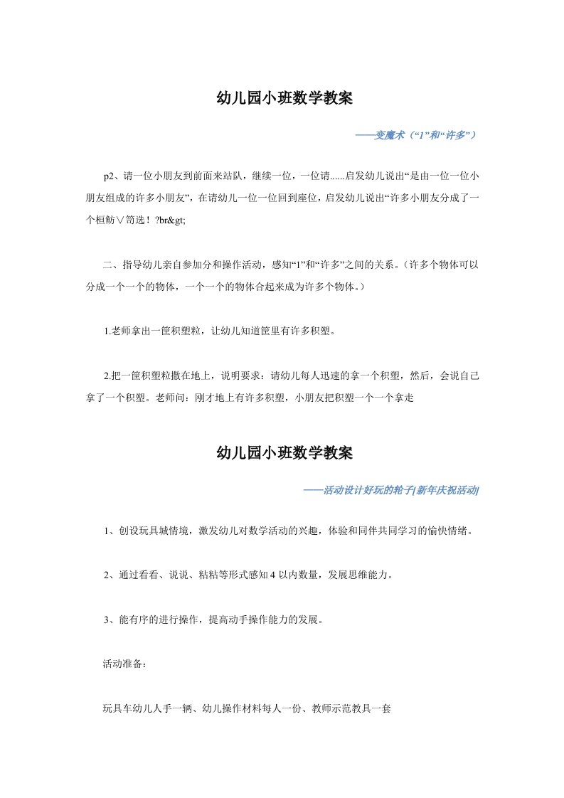 幼儿园小班数学教案8