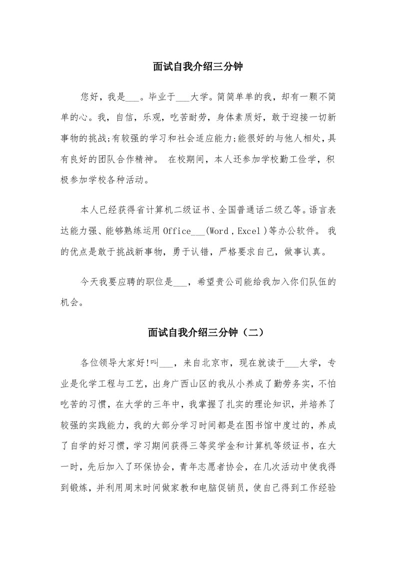 面试自我介绍三分钟