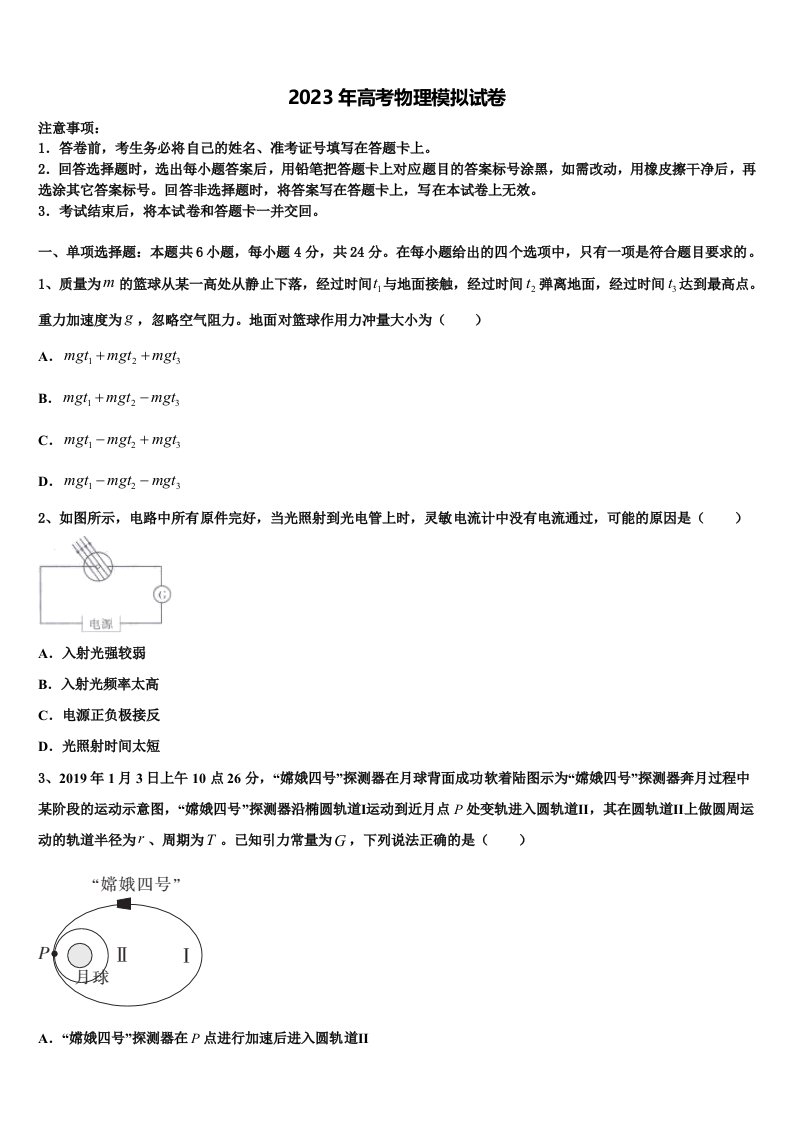 江西省吉安一中、九江一中等八所重点中学2022-2023学年高三第二次模拟考试物理试卷含解析