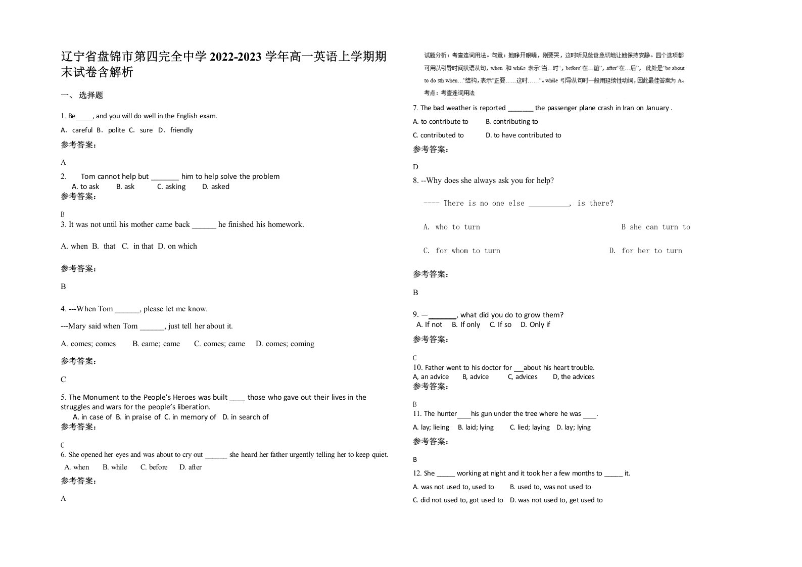 辽宁省盘锦市第四完全中学2022-2023学年高一英语上学期期末试卷含解析