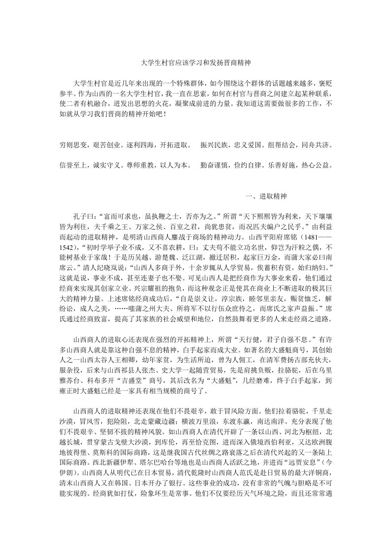 大学生村官应该学习和发扬晋商精神