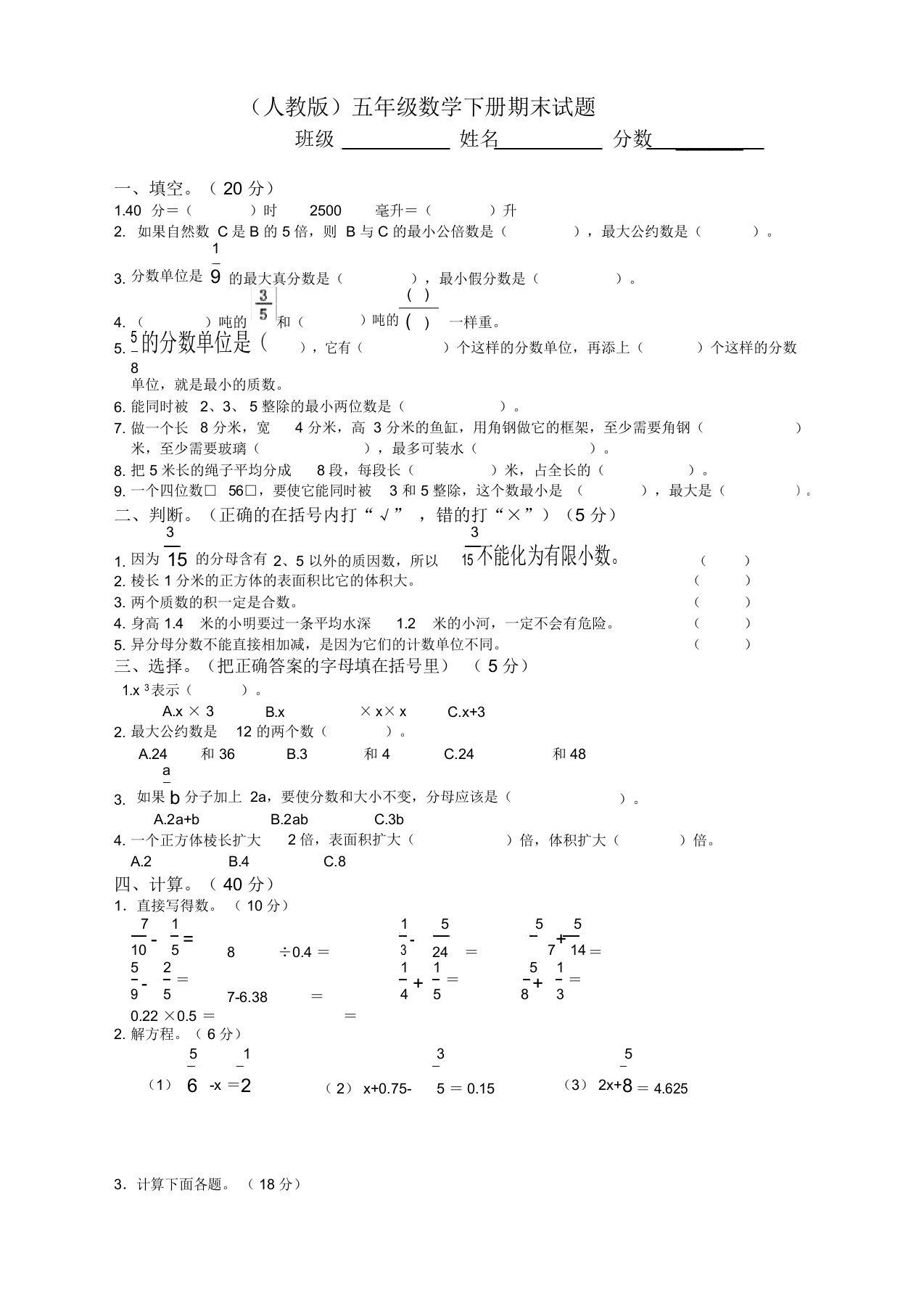 2020年新人教版小学五年级数学下册期末检测试题【必备】