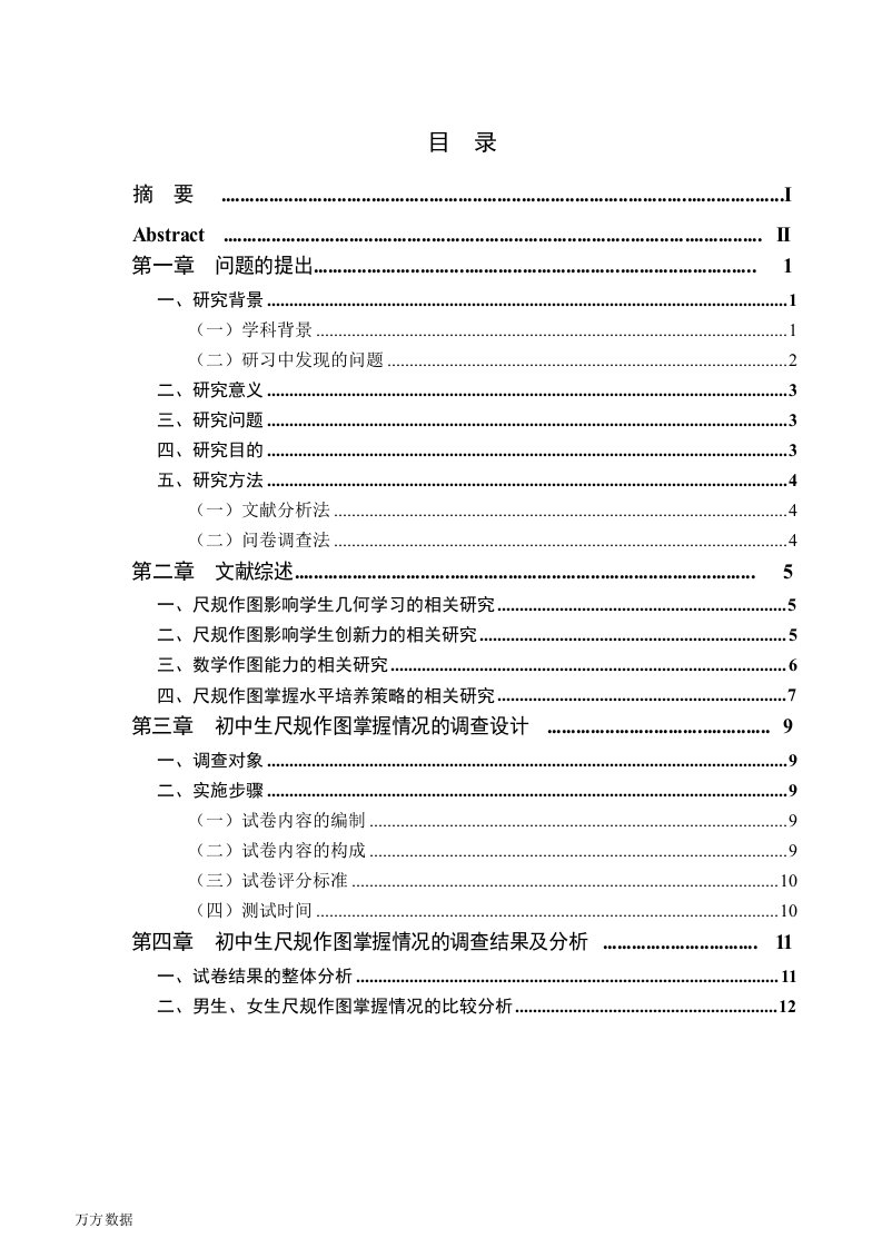 初中生尺规作图掌握情况的调查研究——以沈阳师范大学某附属学校八年级学生为例