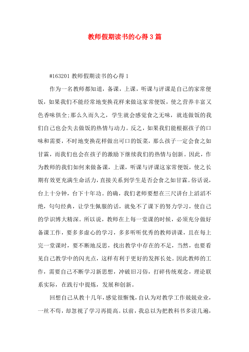 教师假期读书的心得3篇