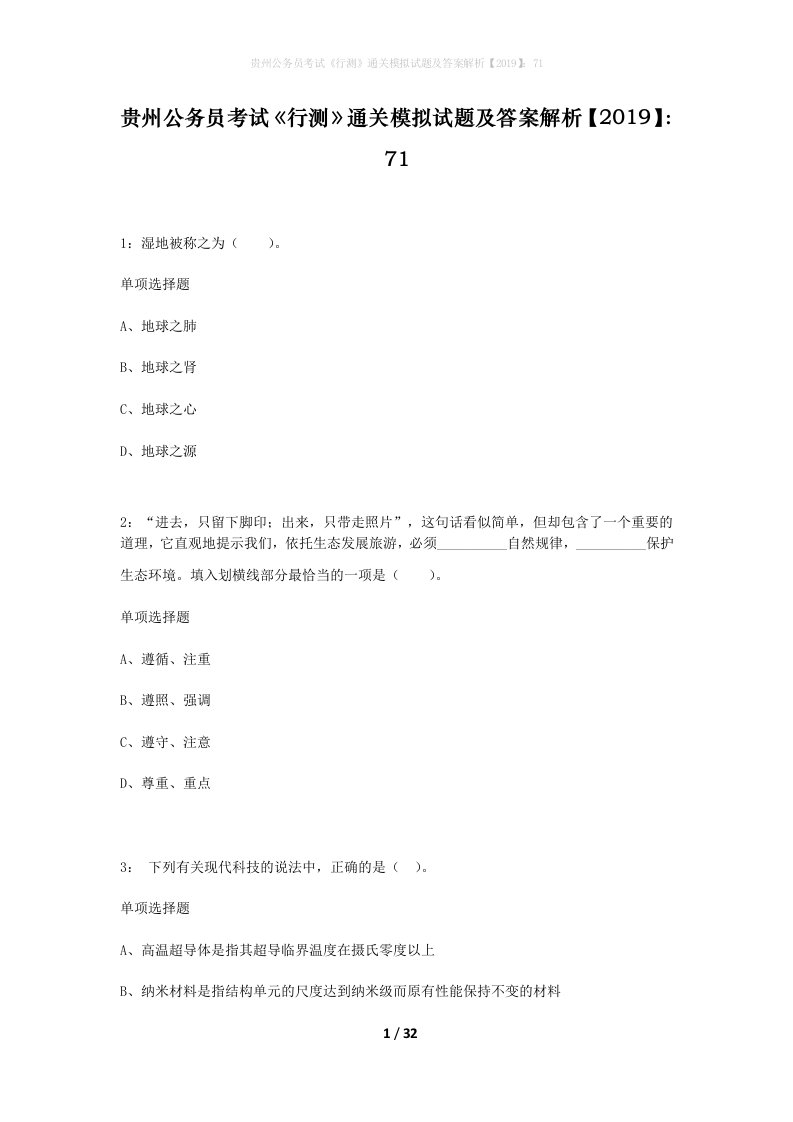 贵州公务员考试行测通关模拟试题及答案解析201971_12