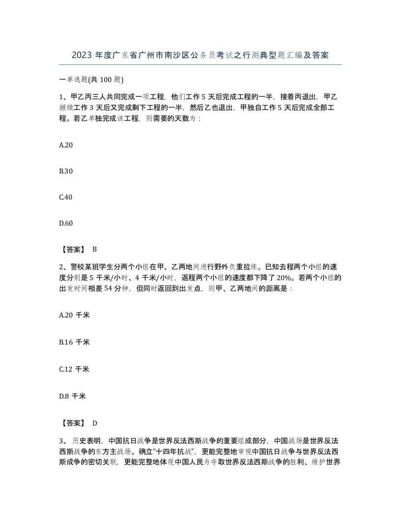 2023年度广东省广州市南沙区公务员考试之行测典型题汇编及答案