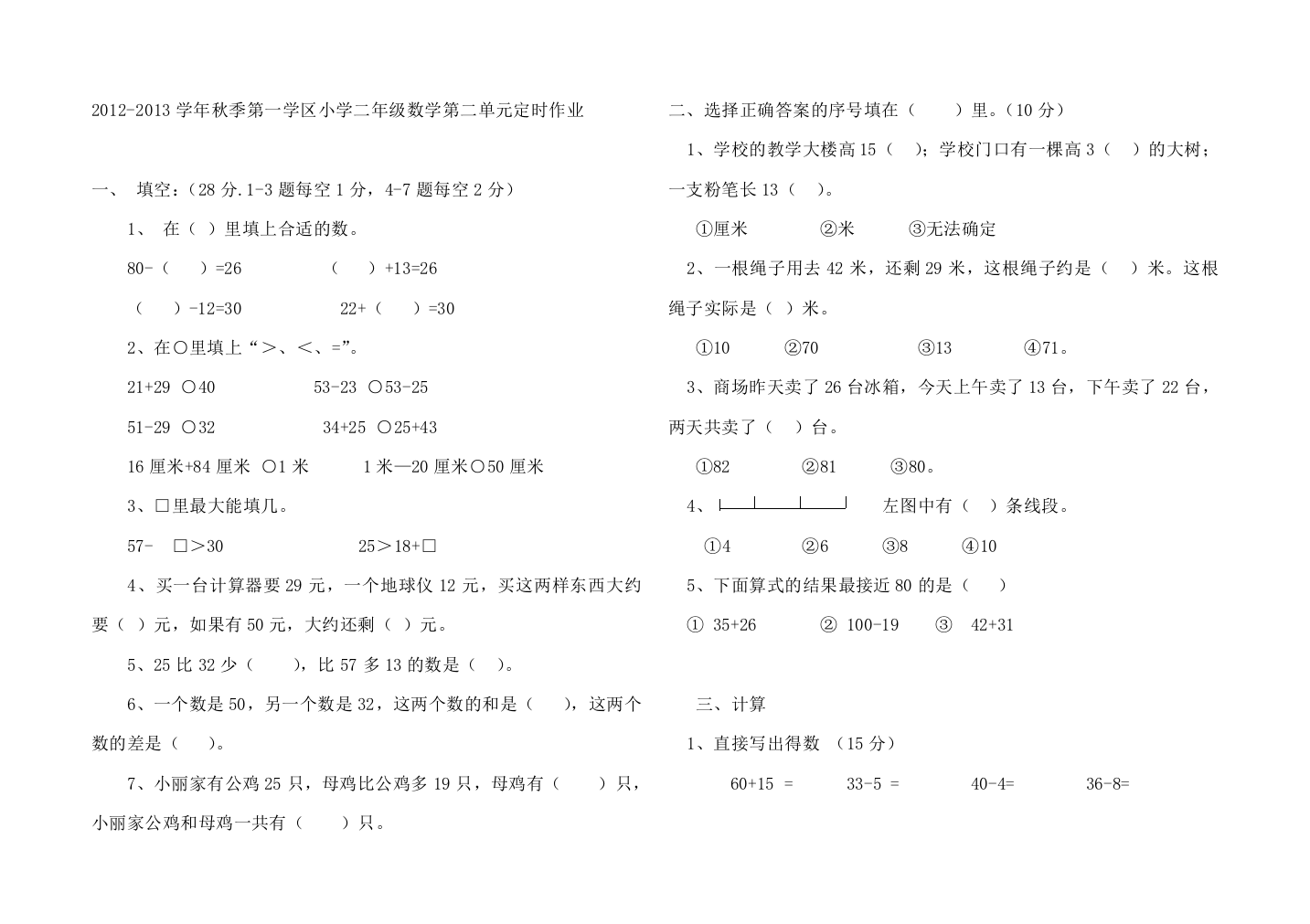 第一学区小学数学二年级第二单元定时作业