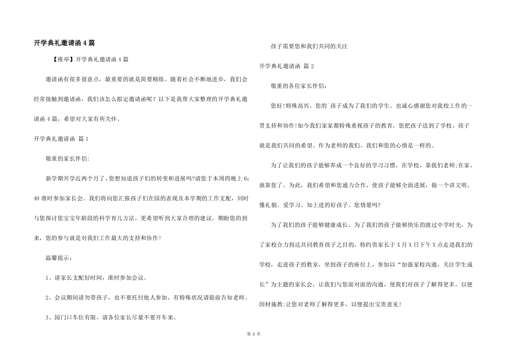 开学典礼邀请函4篇