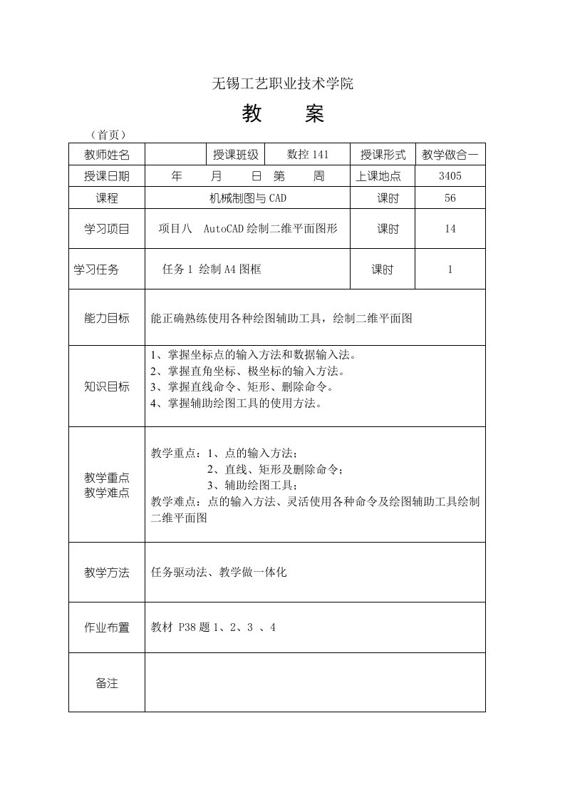 职业学院机械制图与CAD教案