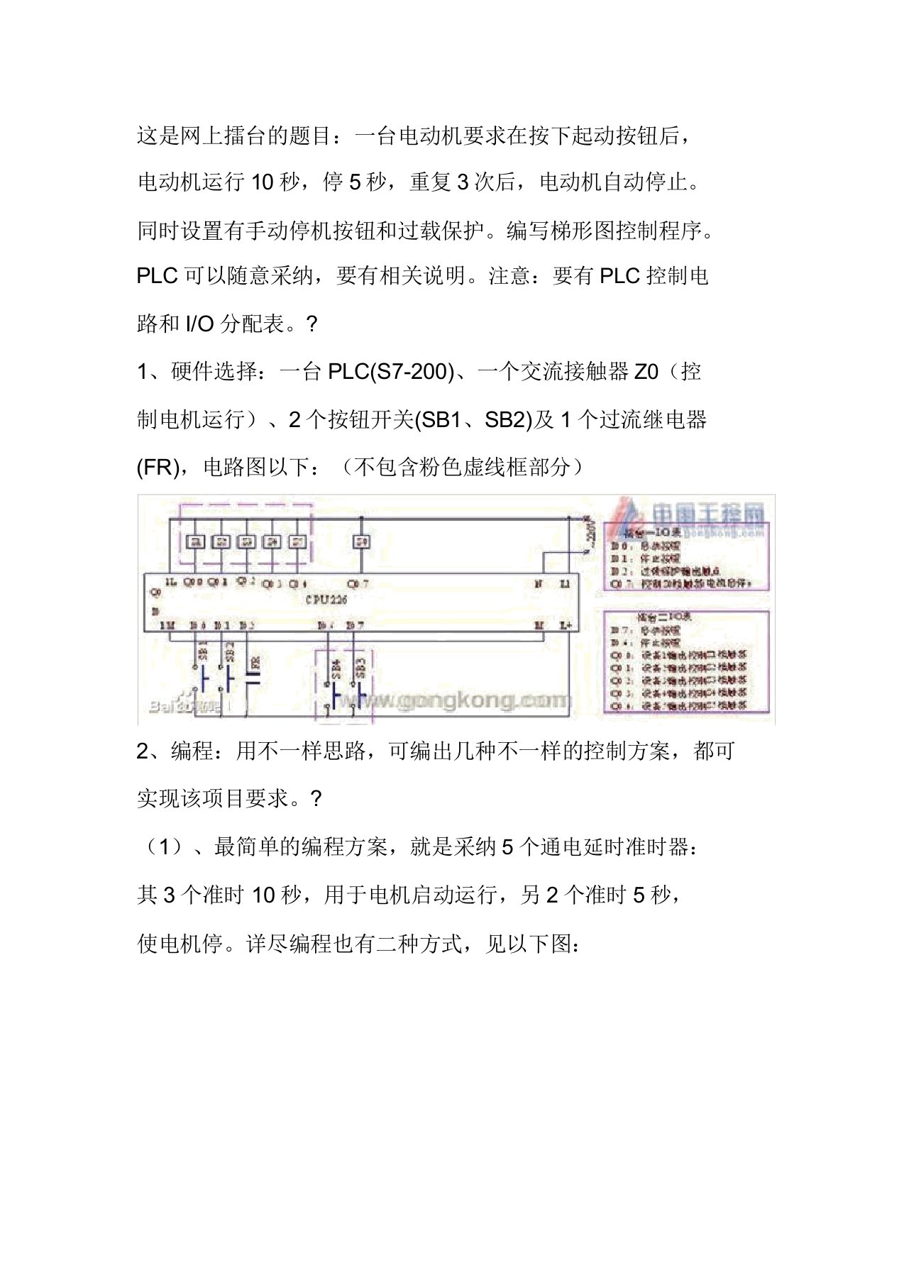 西门子PLC编程实例