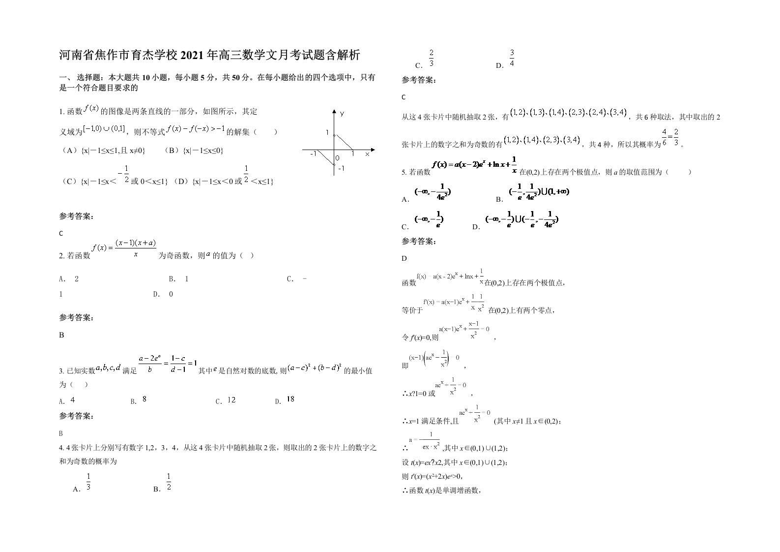 河南省焦作市育杰学校2021年高三数学文月考试题含解析