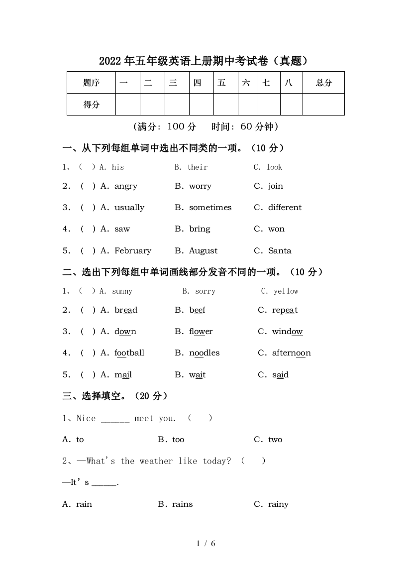 2022年五年级英语上册期中考试卷(真题)