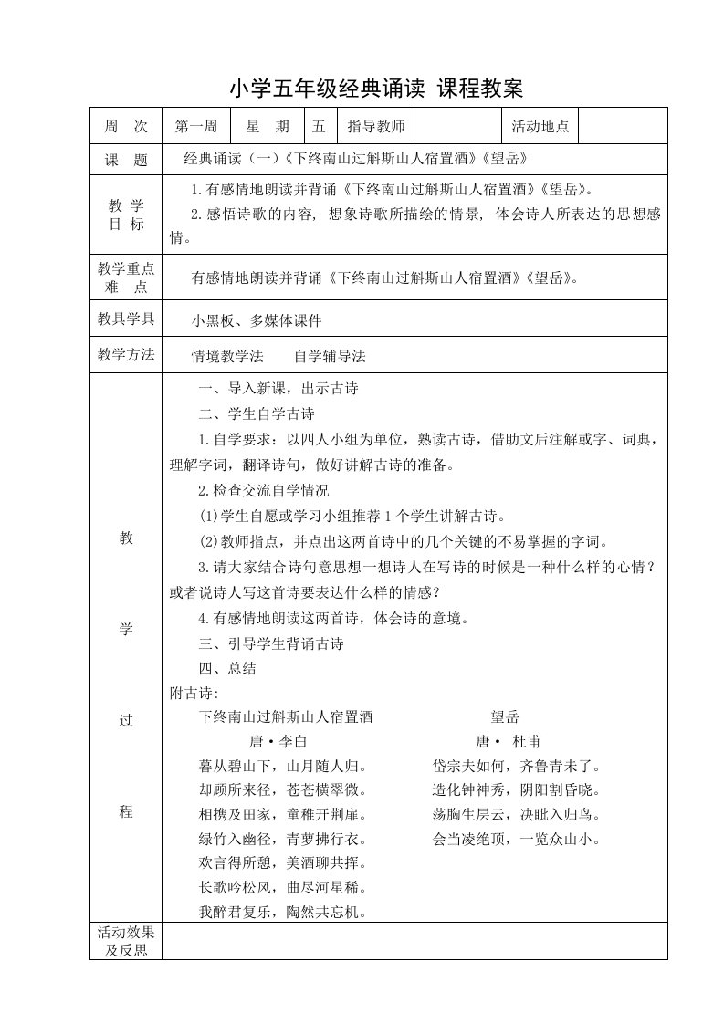 小学五年级经典诵读教案