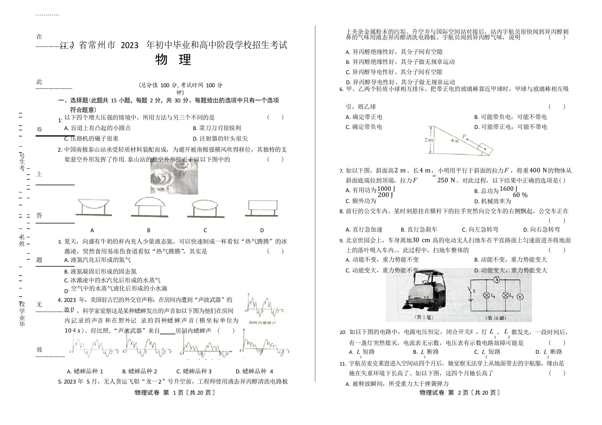 2023年江苏省常州市中考物理试卷(含答案与解析)