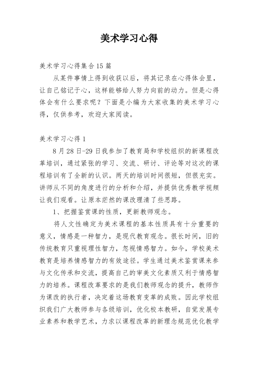 美术学习心得_3