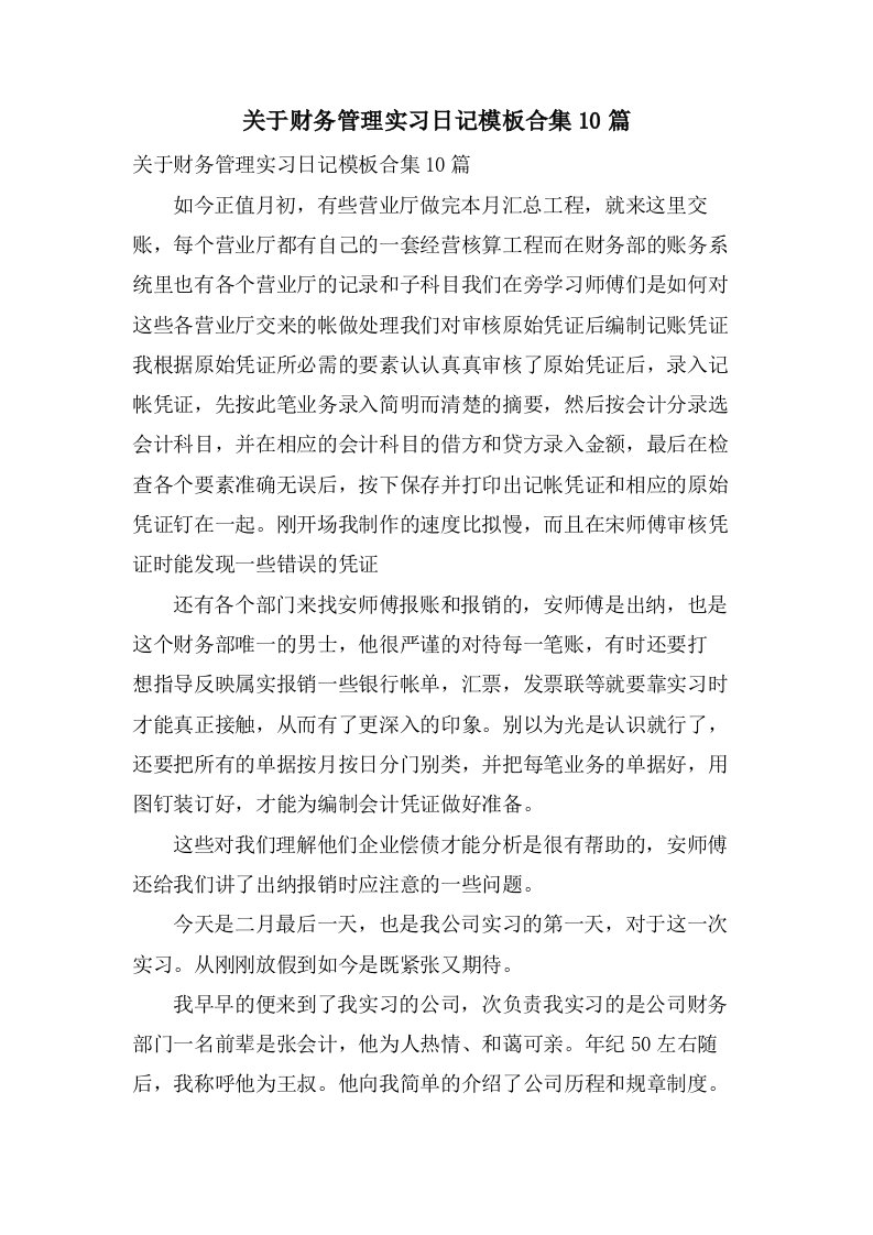 关于财务管理实习日记模板合集10篇