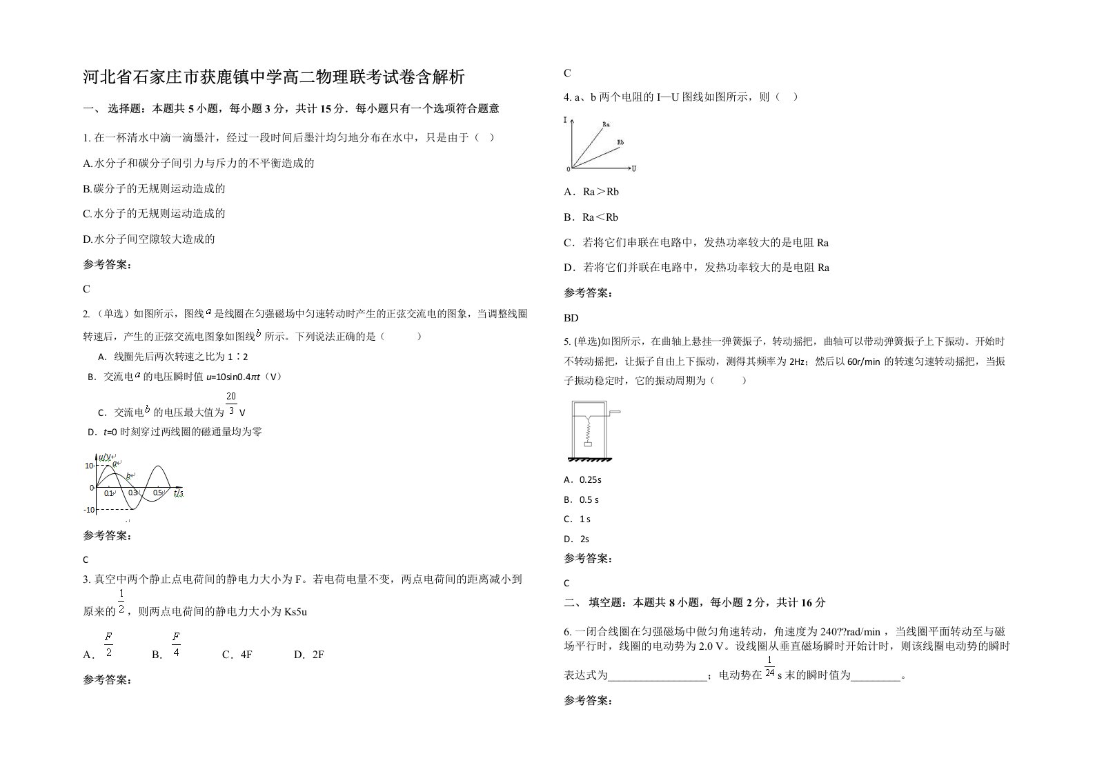 河北省石家庄市获鹿镇中学高二物理联考试卷含解析