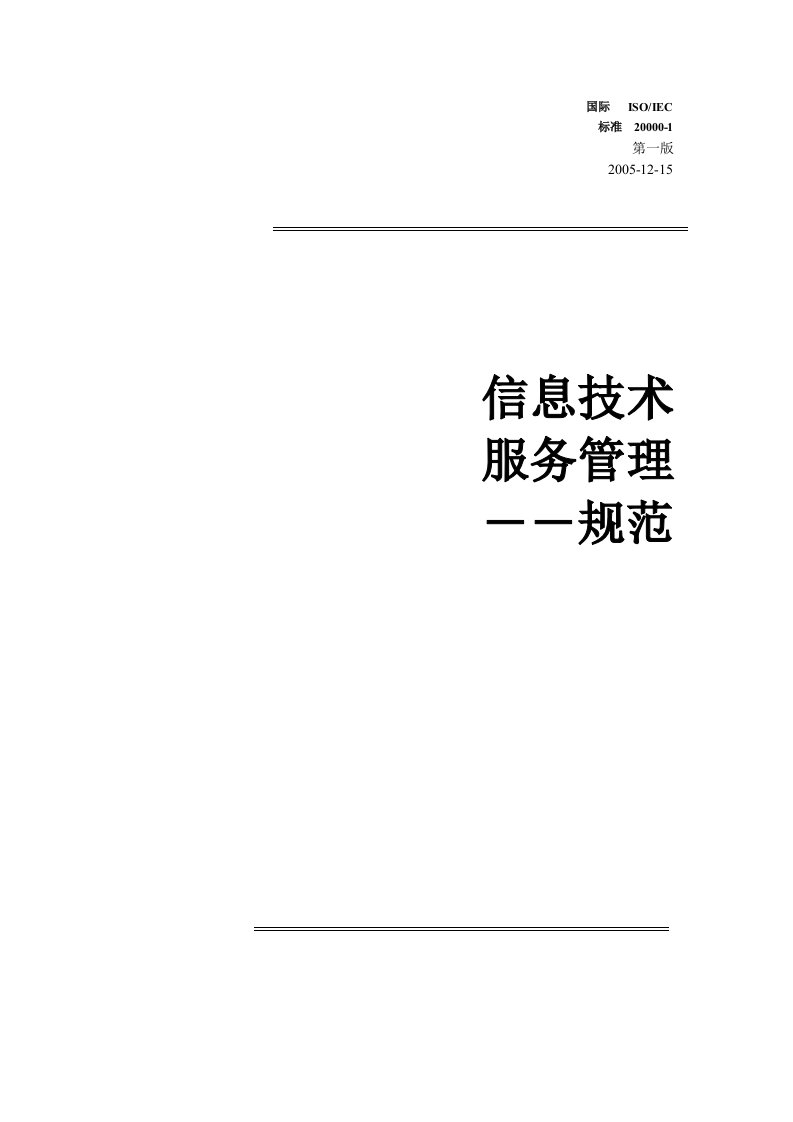 ISO20000标准及练习题