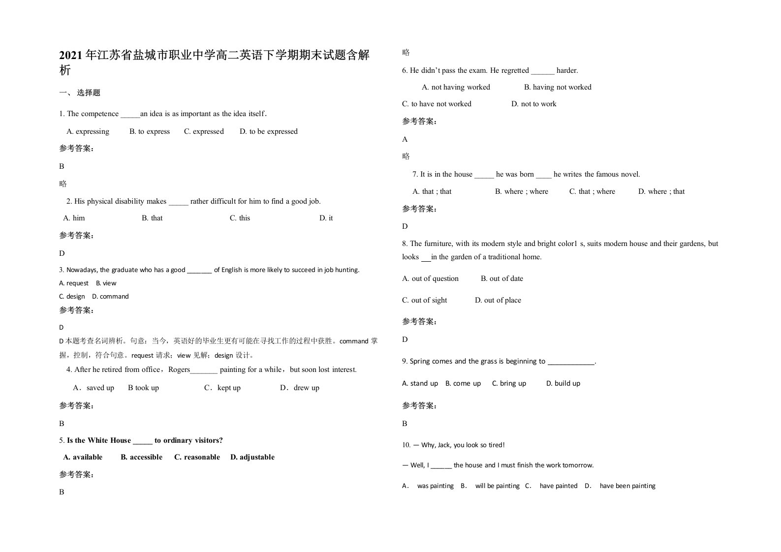 2021年江苏省盐城市职业中学高二英语下学期期末试题含解析