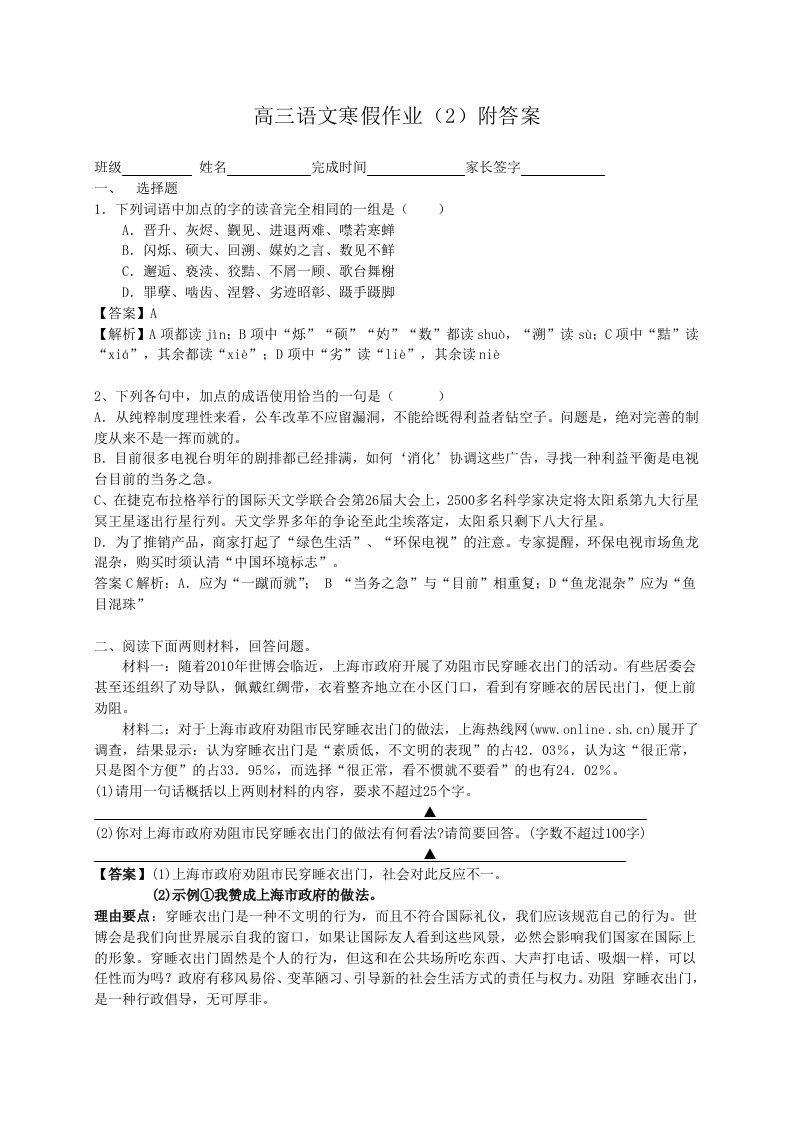 高三语文寒假作业附答案