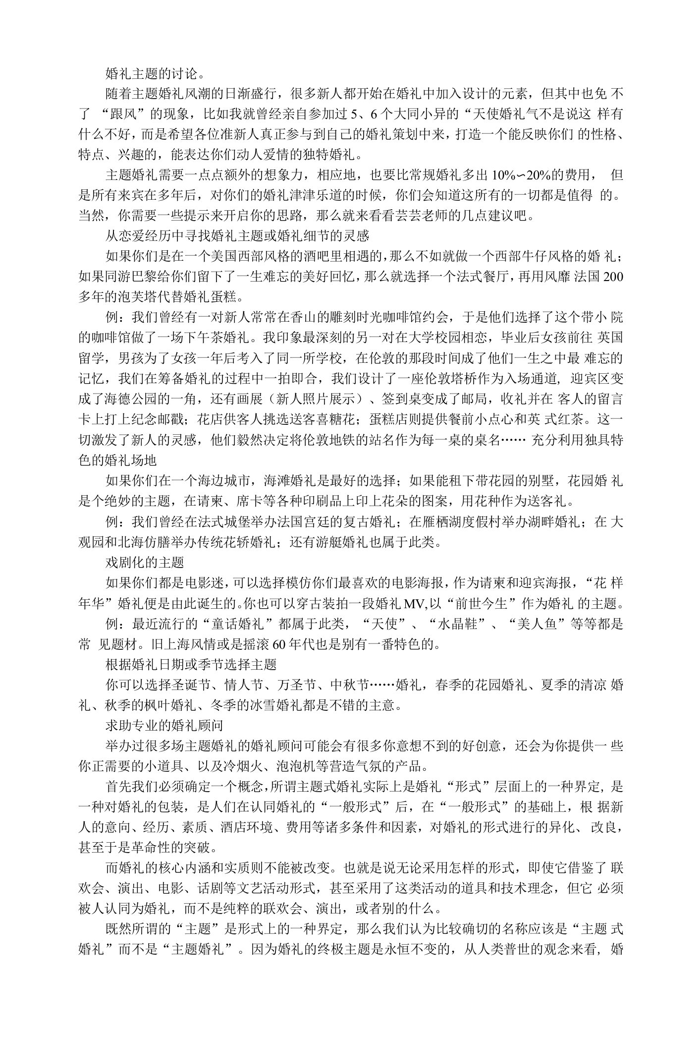 婚礼主题的讨论（婚姻就是嫁给习惯和性格）