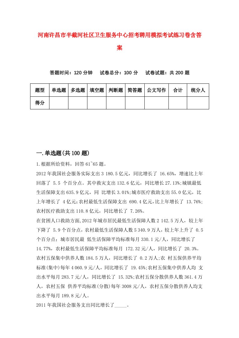 河南许昌市半截河社区卫生服务中心招考聘用模拟考试练习卷含答案第6期