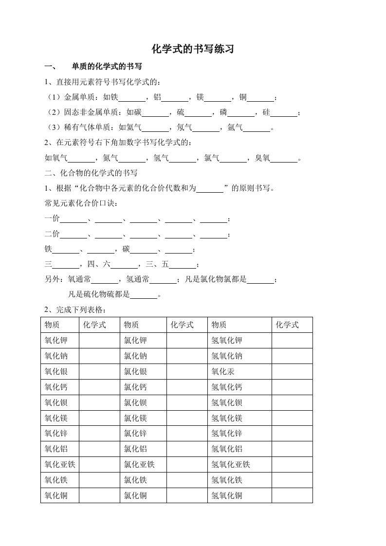 化学式的书写练习