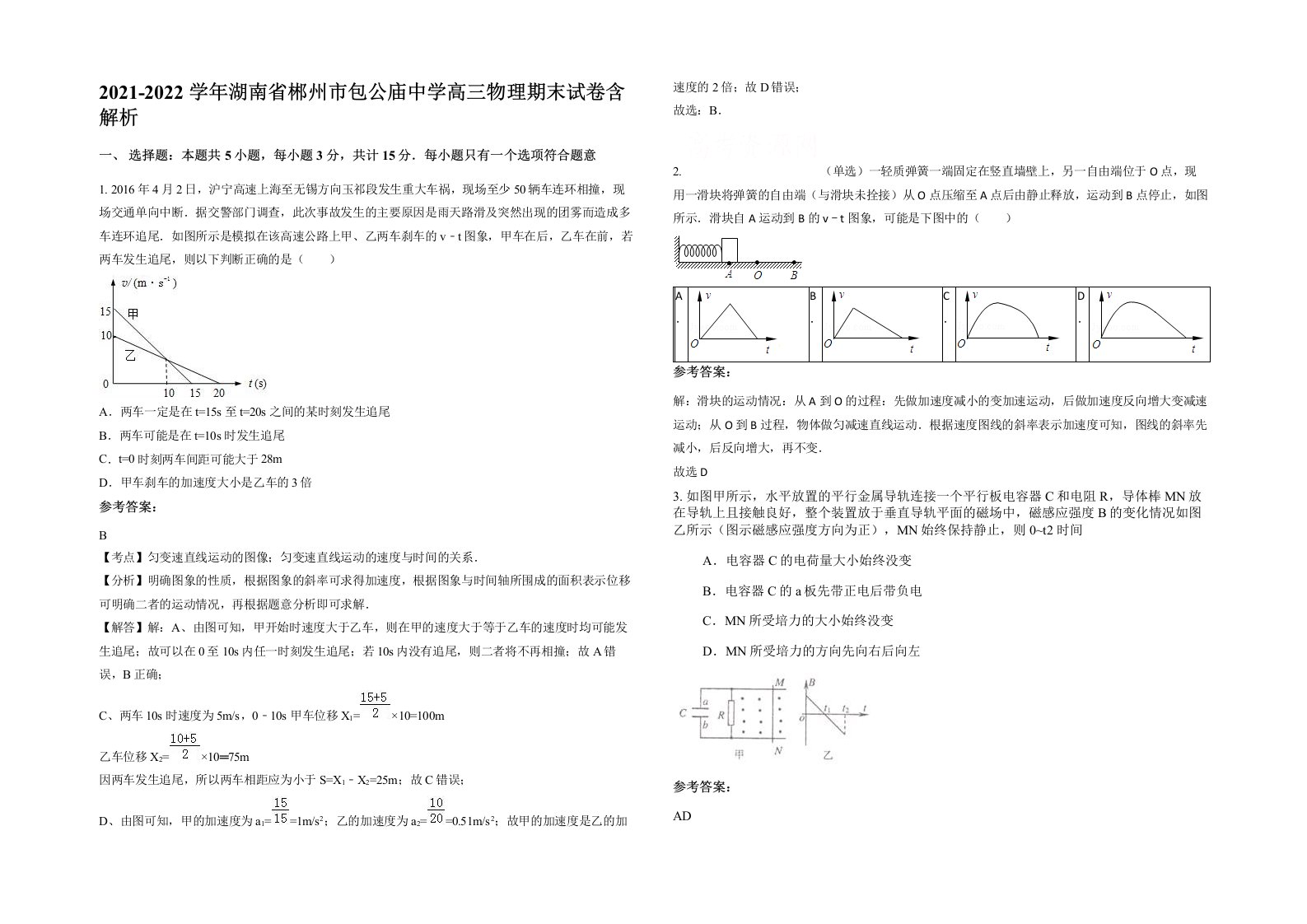 2021-2022学年湖南省郴州市包公庙中学高三物理期末试卷含解析