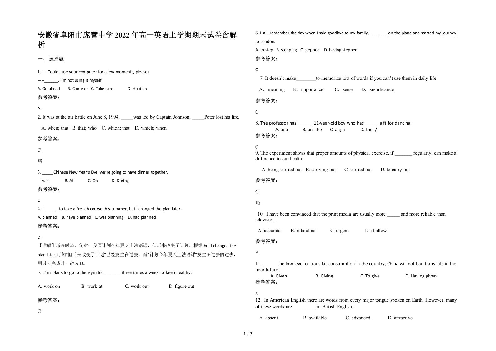 安徽省阜阳市庞营中学2022年高一英语上学期期末试卷含解析