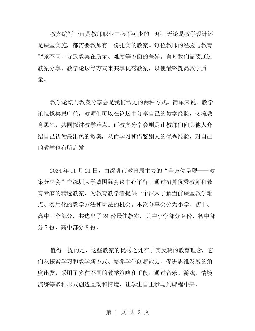 全方位呈现——教案分享会教案