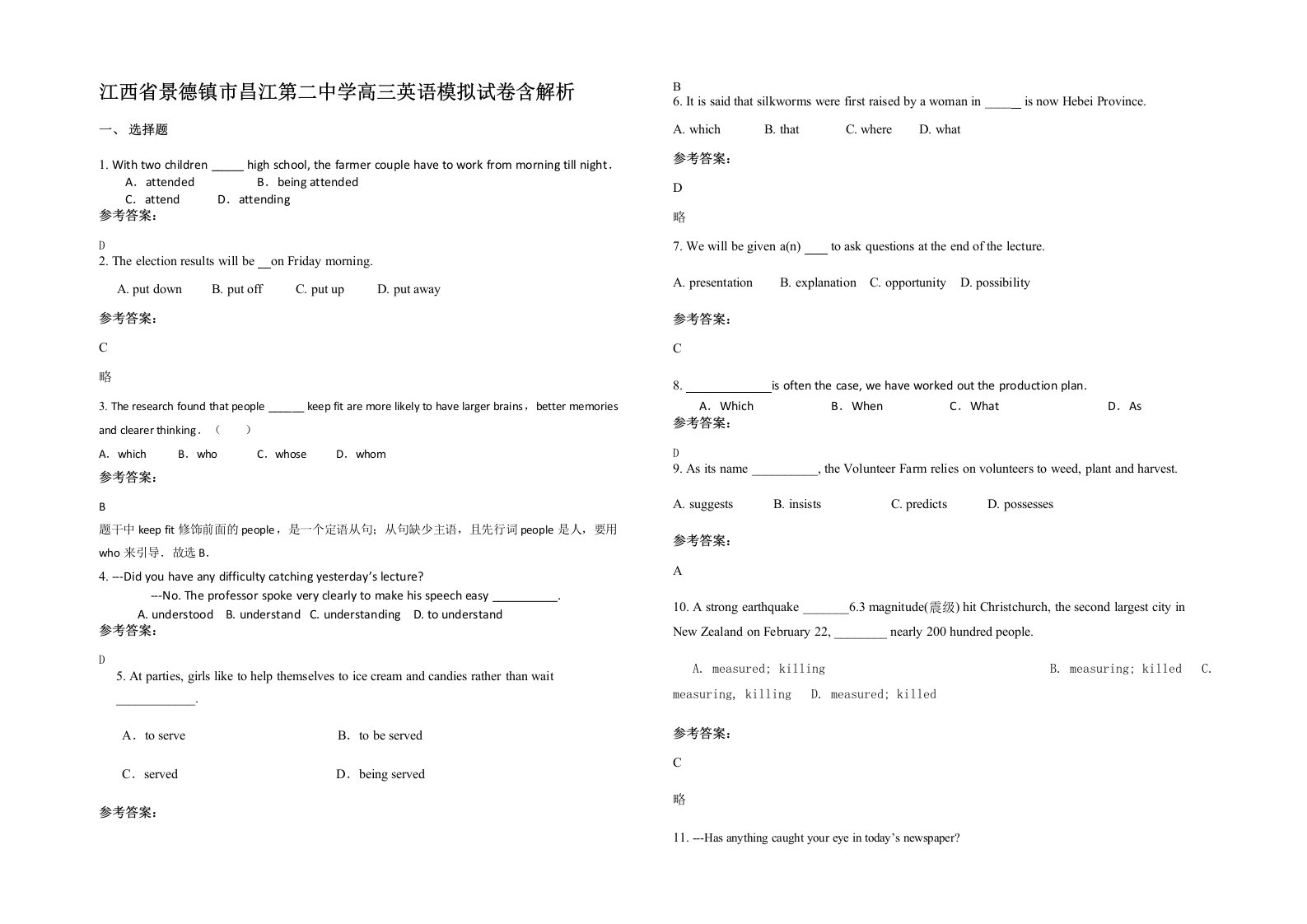 江西省景德镇市昌江第二中学高三英语模拟试卷含解析