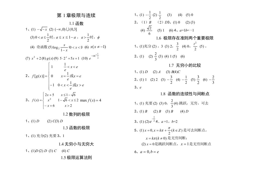 大学《高等数学》同步练习册(上)新答案