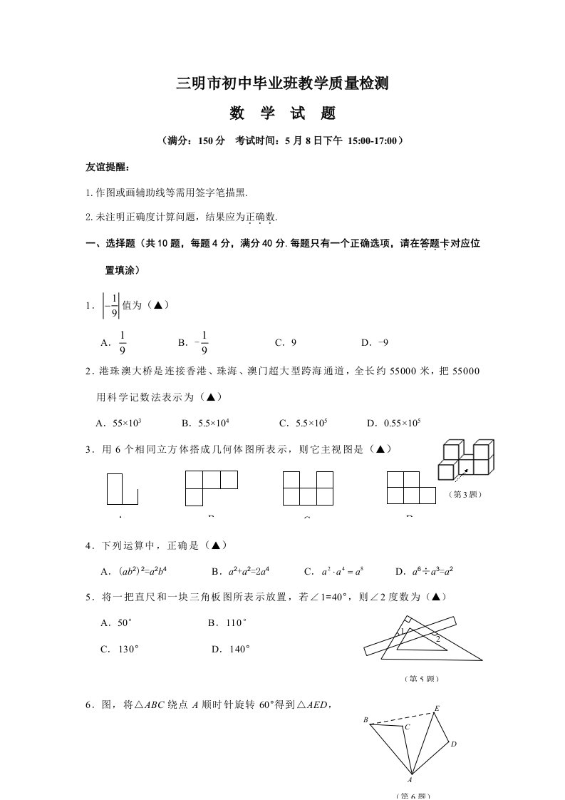 三明市初中毕业班质量检测数学试题及答案样稿