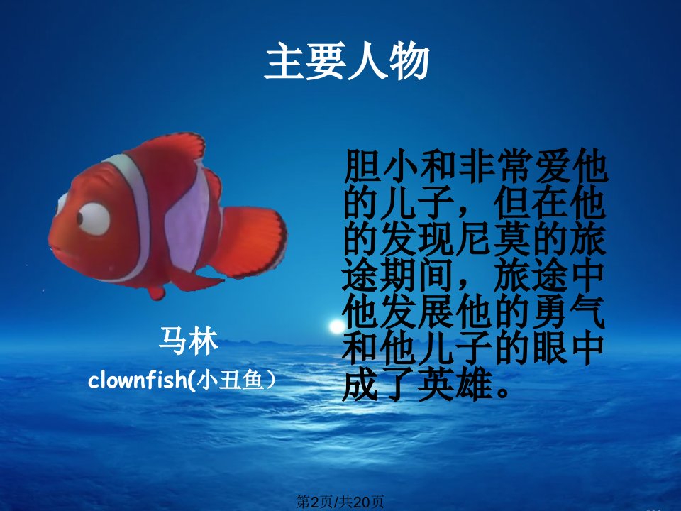 海底总动员学习