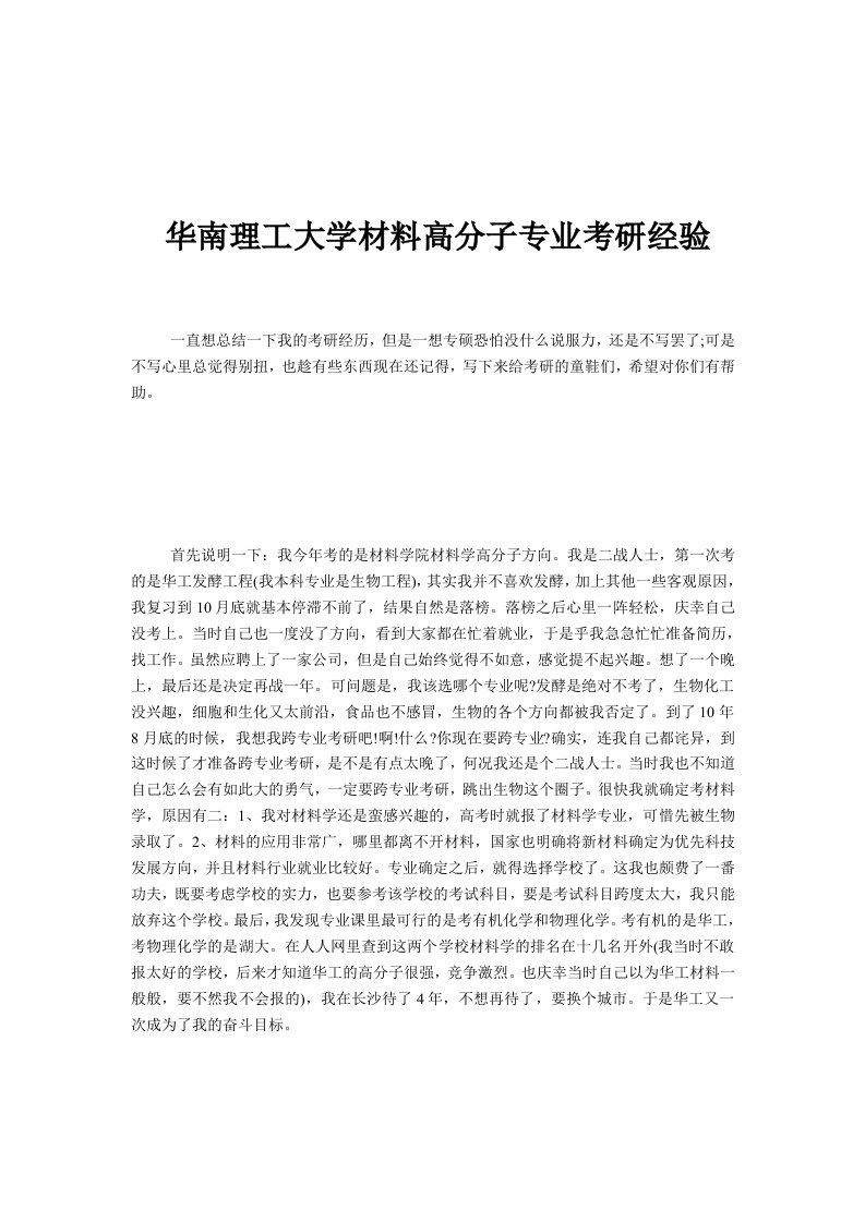 华南理工大学材料高分子专业考研经验