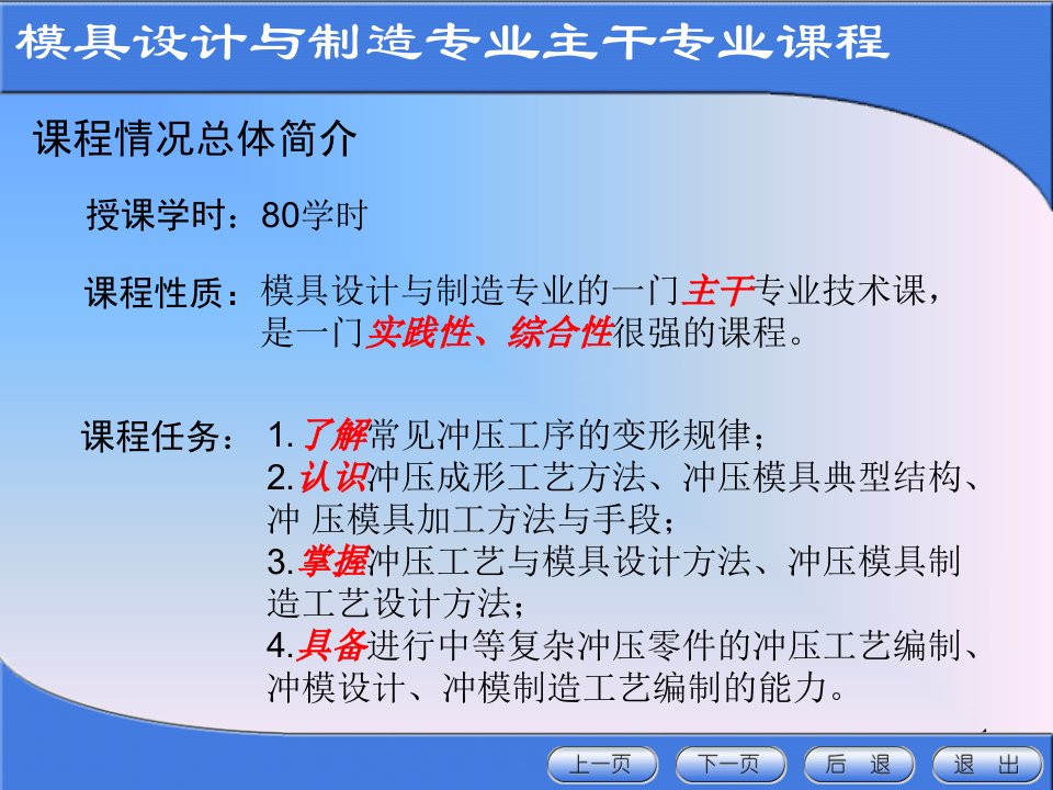 材料课件冲压模具设计与制造11新