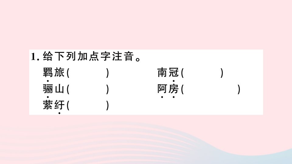 江西省春九年级语文下册第六单元课外古诗词诵读习题课件新人教版