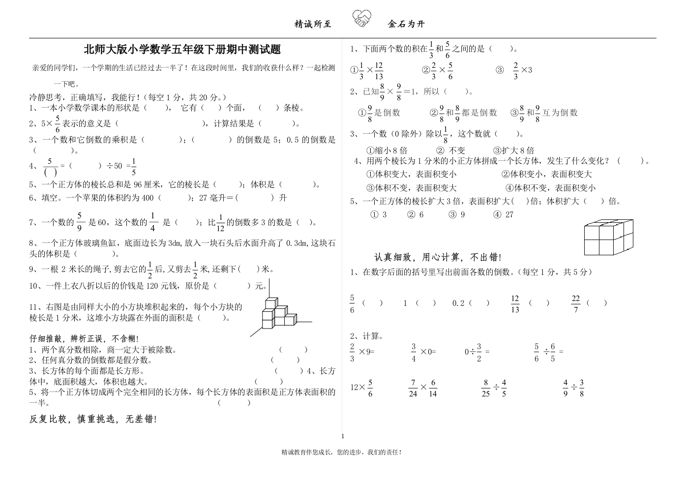 教辅—--北师大版小学数学五年级下册期中测试题1全套