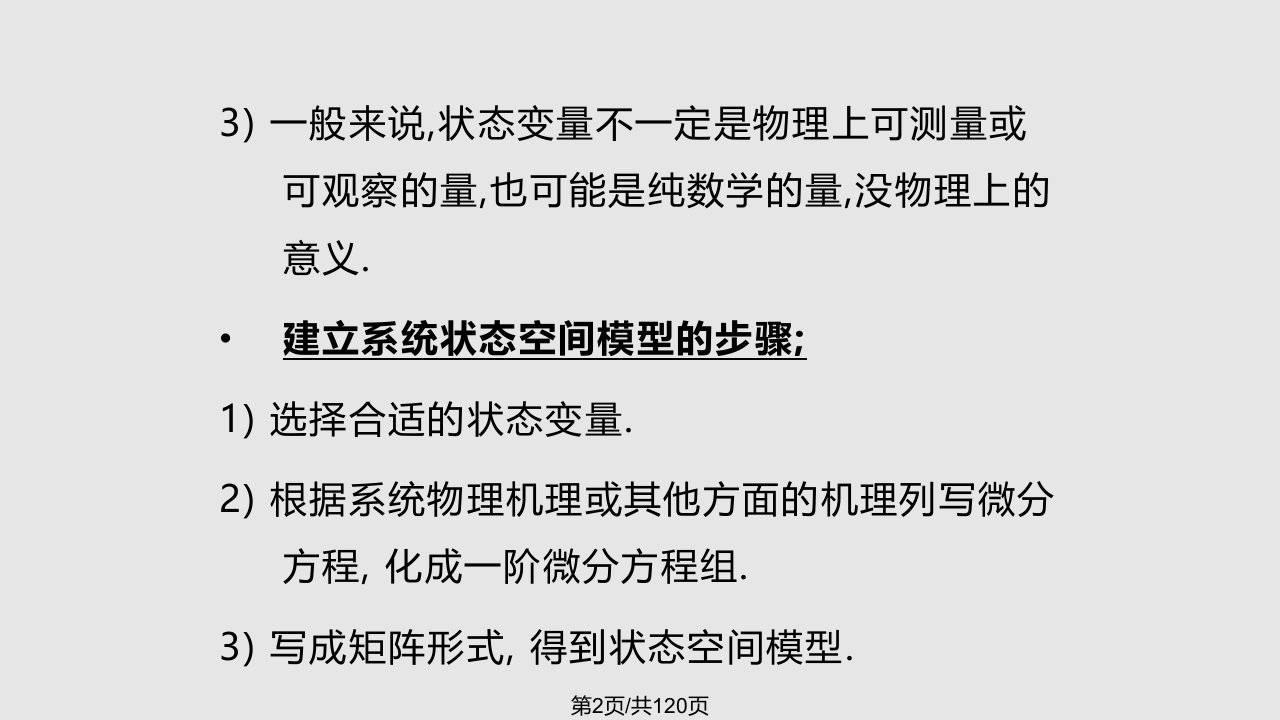 现代控制理论于长官