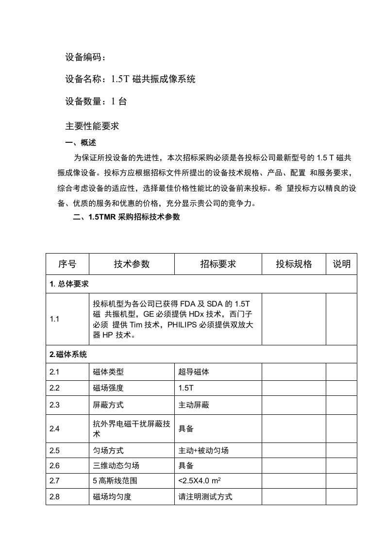 1、核磁共振技术参数