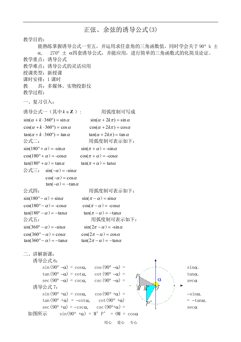 高中数学正弦、余弦的诱导公式(3)人教版第一册（下）