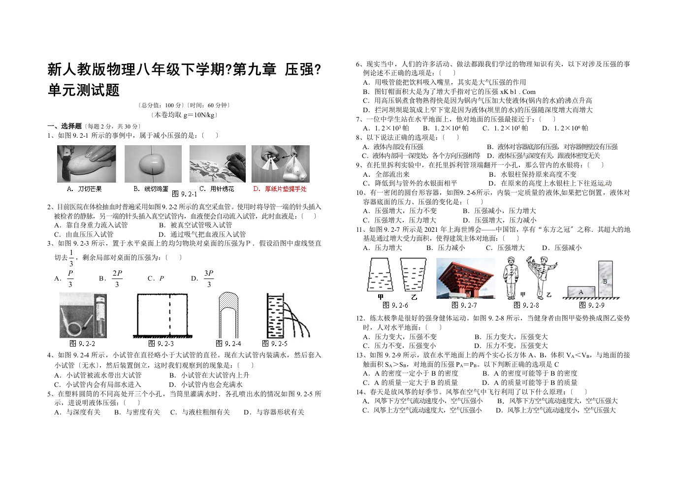 新人教版物理八年级下学期《