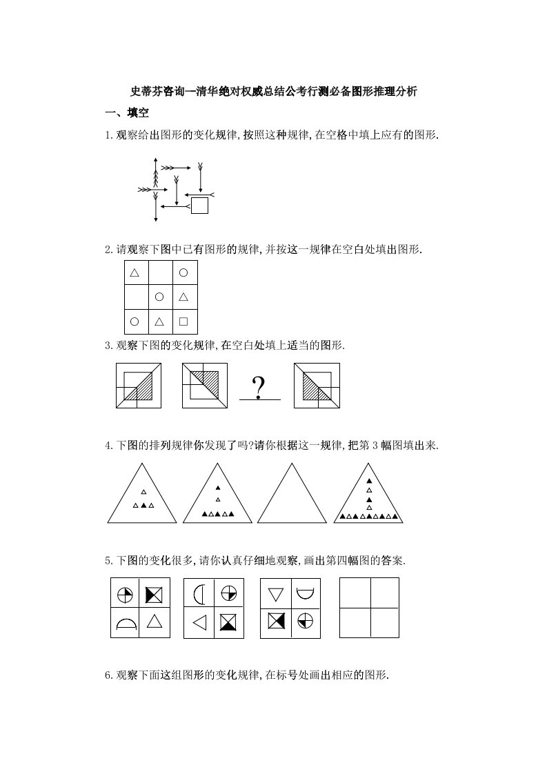 史蒂芬咨询--清华绝对权威总结公考行测必备图形推理分析