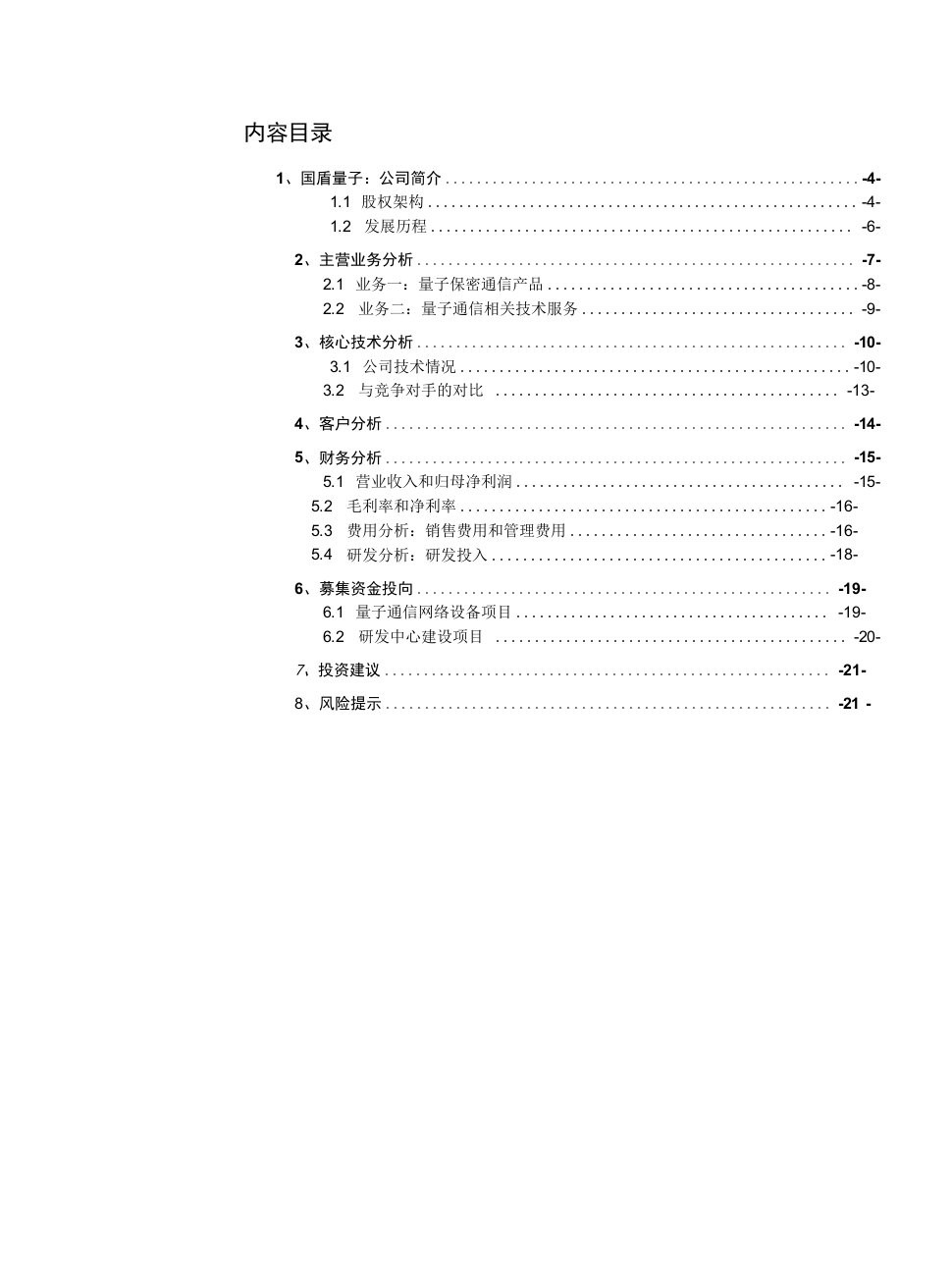 计算机行业科创板系列二（国盾量子）：量子保密通信行业龙头