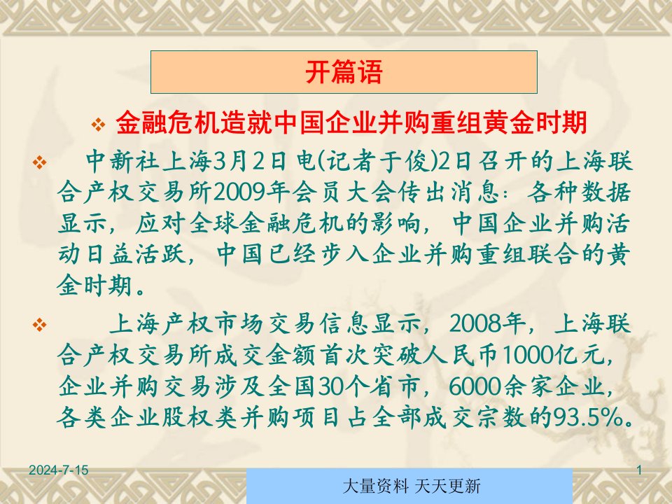 利用企业内部重组并购降低税负课件xiewang.xu