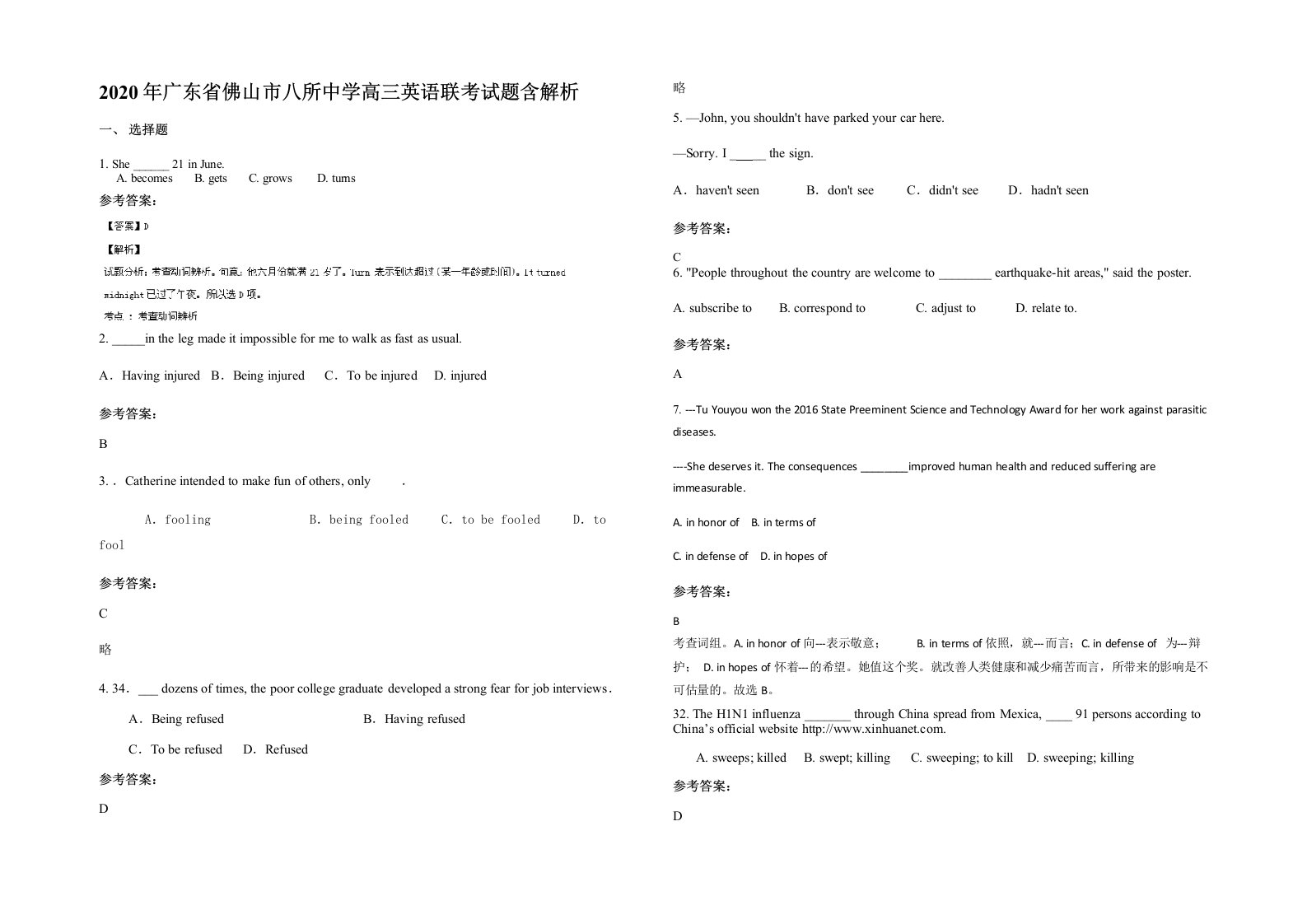 2020年广东省佛山市八所中学高三英语联考试题含解析