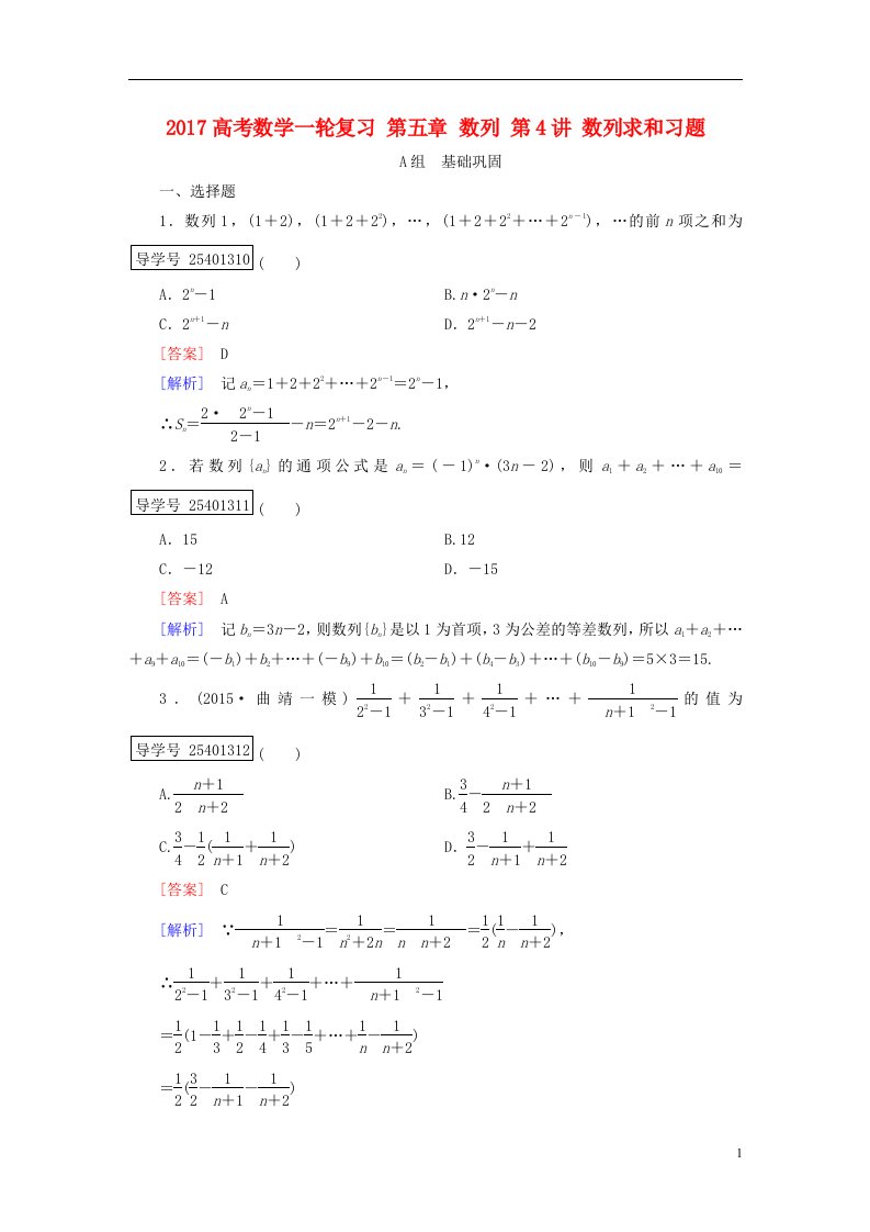 高考数学一轮复习