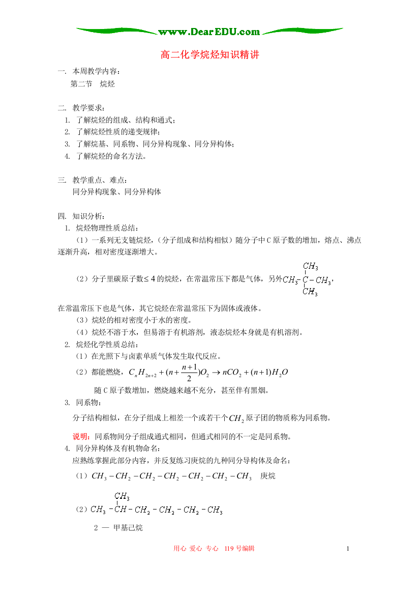 高二化学烷烃知识精讲